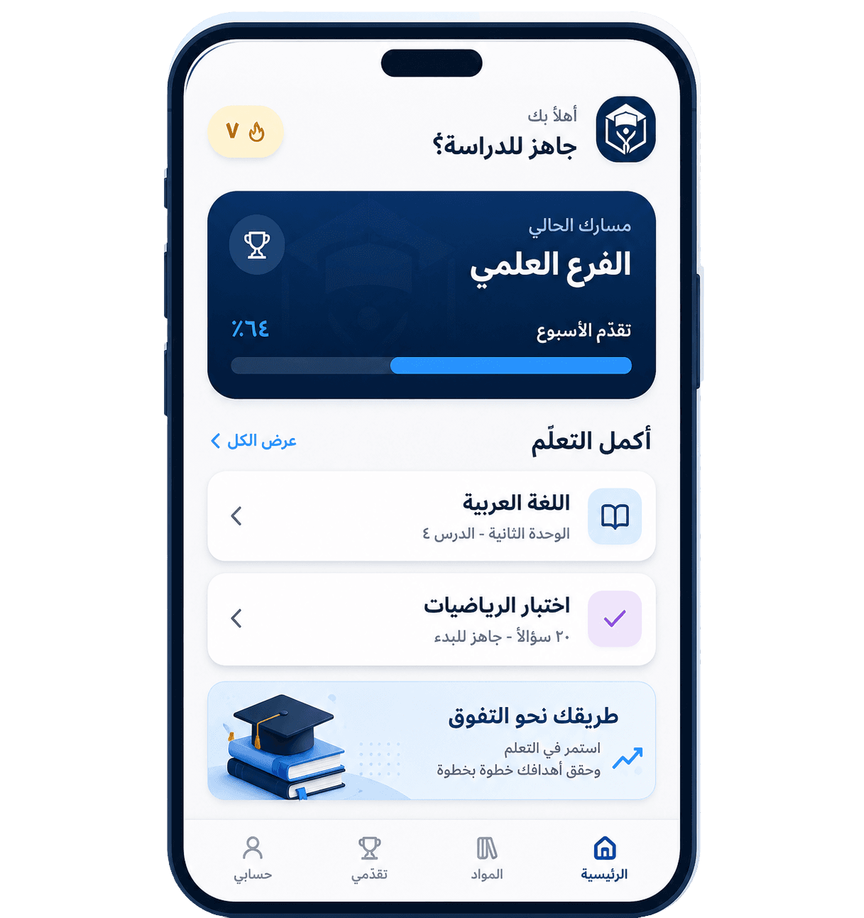 واجهة تطبيق Odroos للطالب وتعرض المسار الدراسي والتقدّم والمواد